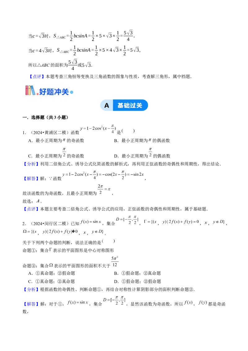 第05讲三角函数（7类核心考点精讲精练）解析版_2025年新高考资料_一轮复习_备战2025年高考数学一轮复习考点帮_备战2025年高考数学一轮复习考点帮（上海专版）