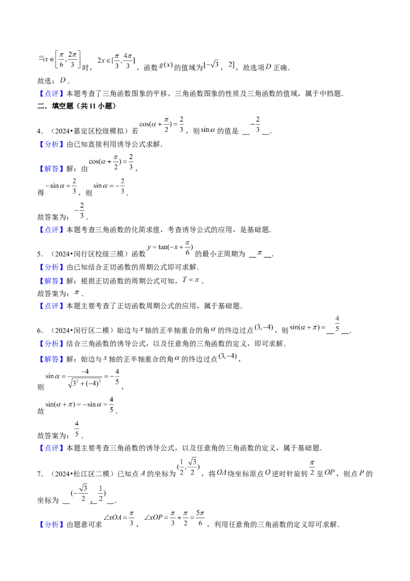 第05讲三角函数（7类核心考点精讲精练）解析版_2025年新高考资料_一轮复习_备战2025年高考数学一轮复习考点帮_备战2025年高考数学一轮复习考点帮（上海专版）