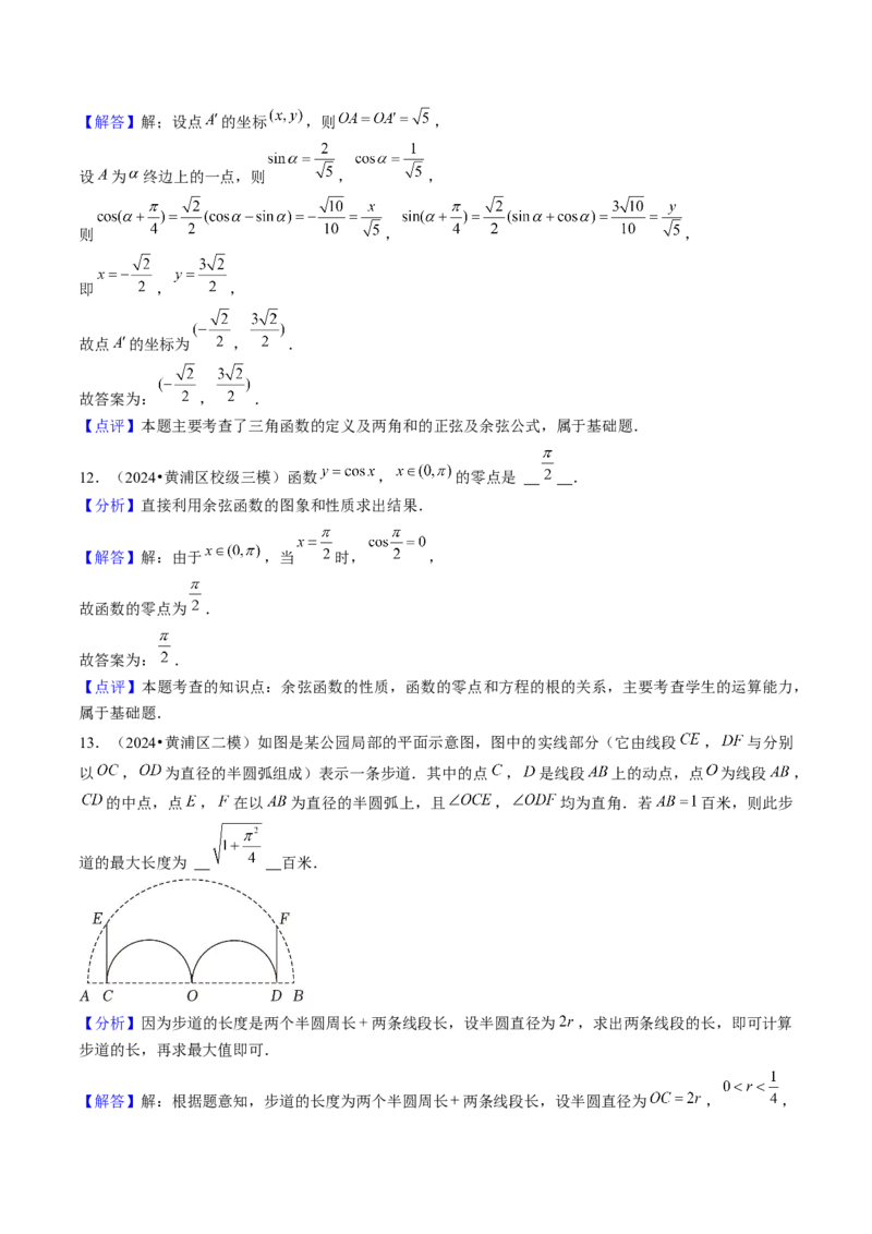 第05讲三角函数（7类核心考点精讲精练）解析版_2025年新高考资料_一轮复习_备战2025年高考数学一轮复习考点帮_备战2025年高考数学一轮复习考点帮（上海专版）