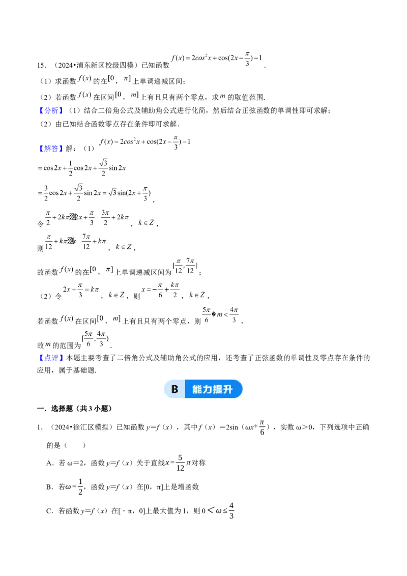 第05讲三角函数（7类核心考点精讲精练）解析版_2025年新高考资料_一轮复习_备战2025年高考数学一轮复习考点帮_备战2025年高考数学一轮复习考点帮（上海专版）