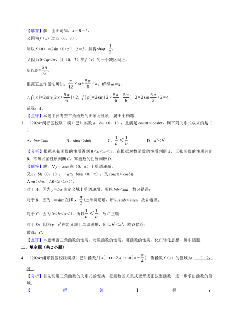 第05讲三角函数（7类核心考点精讲精练）解析版_2025年新高考资料_一轮复习_备战2025年高考数学一轮复习考点帮_备战2025年高考数学一轮复习考点帮（上海专版）