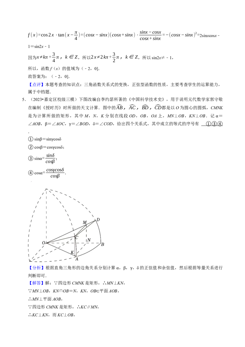 第05讲三角函数（7类核心考点精讲精练）解析版_2025年新高考资料_一轮复习_备战2025年高考数学一轮复习考点帮_备战2025年高考数学一轮复习考点帮（上海专版）