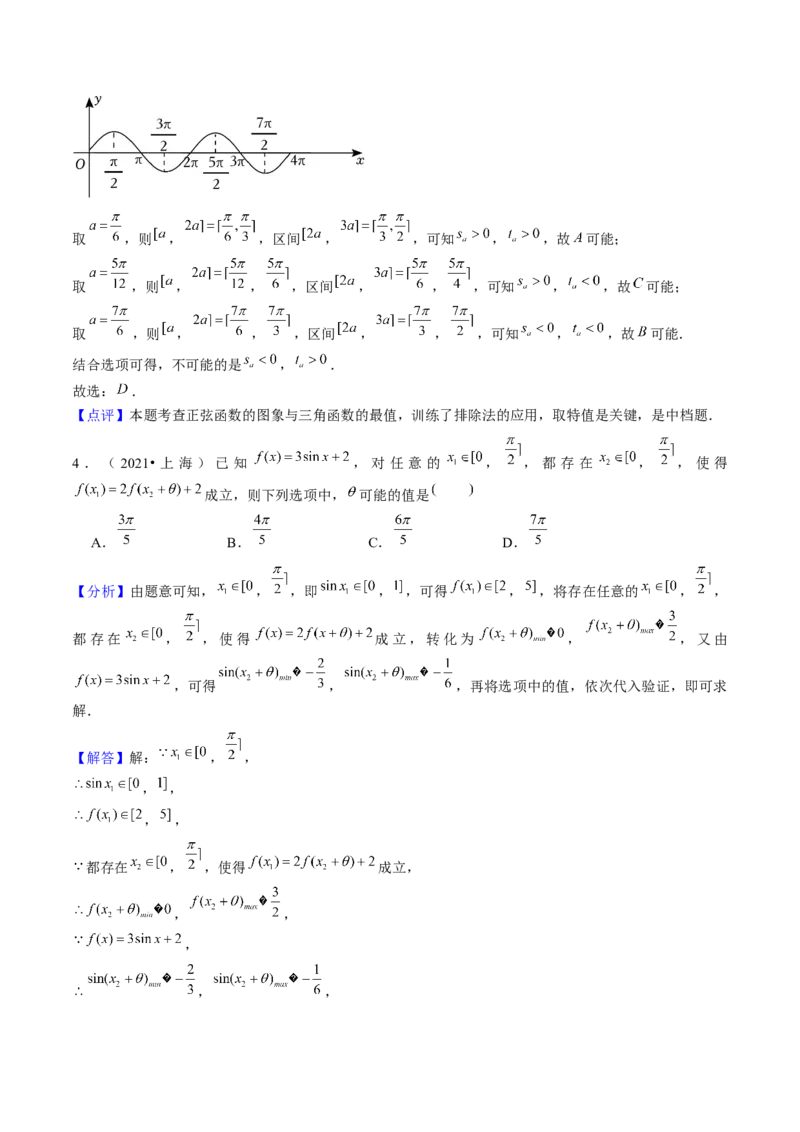 第05讲三角函数（7类核心考点精讲精练）解析版_2025年新高考资料_一轮复习_备战2025年高考数学一轮复习考点帮_备战2025年高考数学一轮复习考点帮（上海专版）