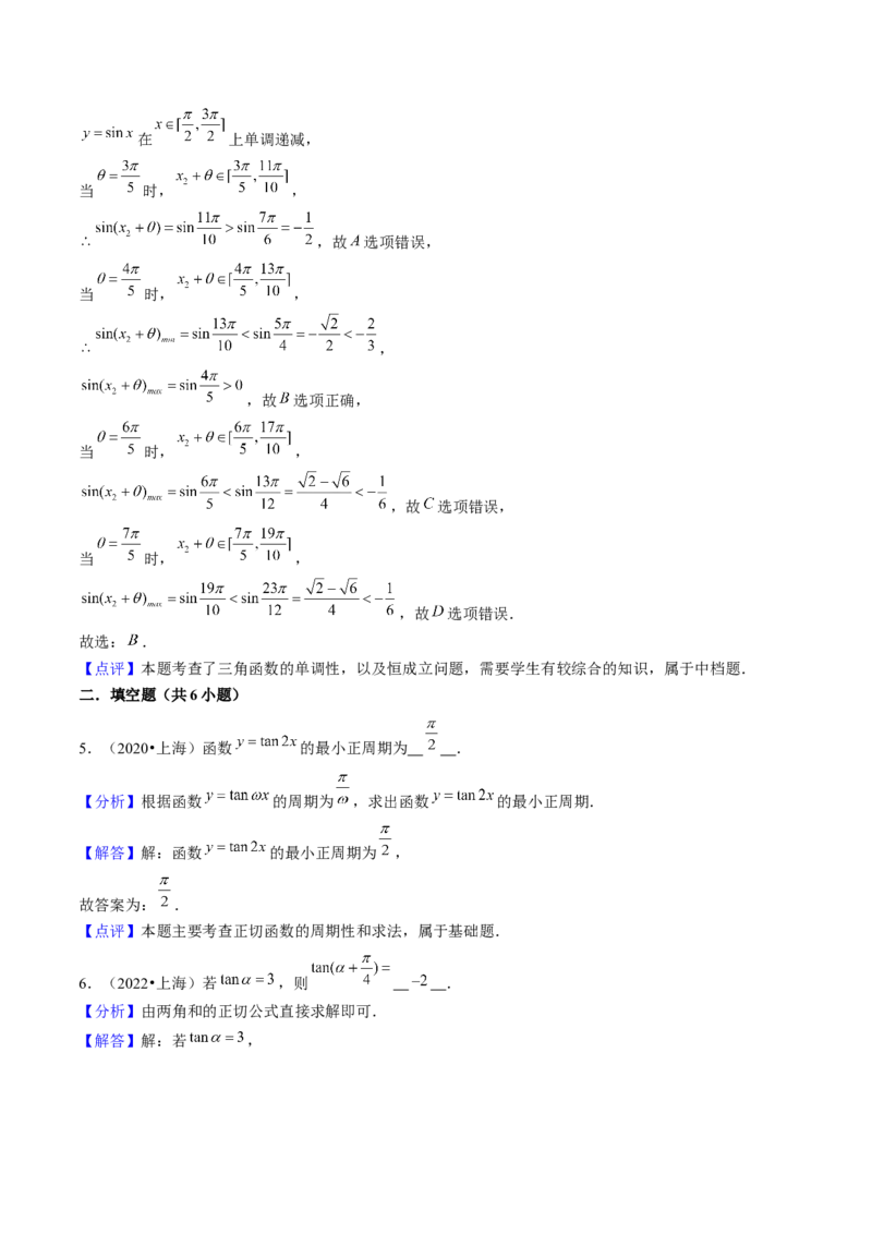 第05讲三角函数（7类核心考点精讲精练）解析版_2025年新高考资料_一轮复习_备战2025年高考数学一轮复习考点帮_备战2025年高考数学一轮复习考点帮（上海专版）