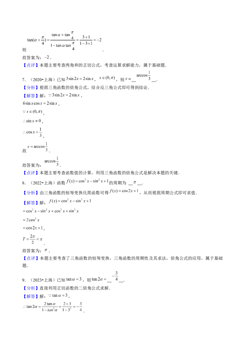 第05讲三角函数（7类核心考点精讲精练）解析版_2025年新高考资料_一轮复习_备战2025年高考数学一轮复习考点帮_备战2025年高考数学一轮复习考点帮（上海专版）