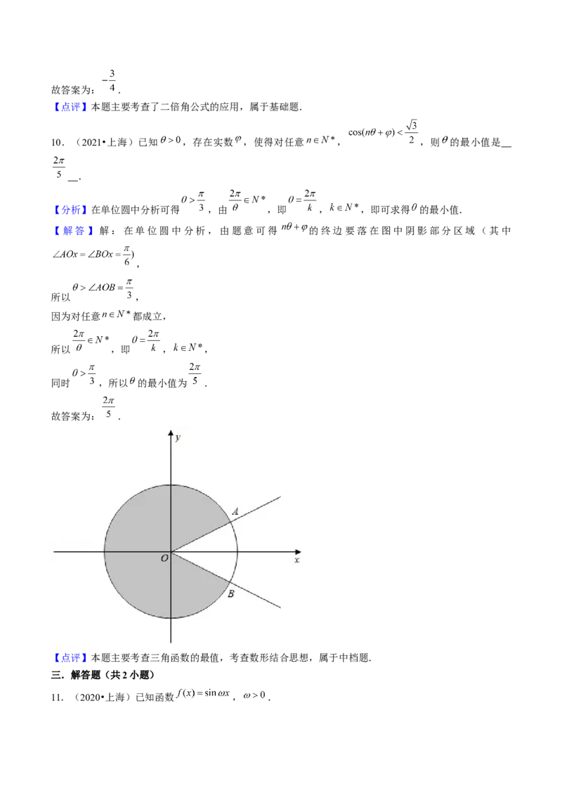 第05讲三角函数（7类核心考点精讲精练）解析版_2025年新高考资料_一轮复习_备战2025年高考数学一轮复习考点帮_备战2025年高考数学一轮复习考点帮（上海专版）
