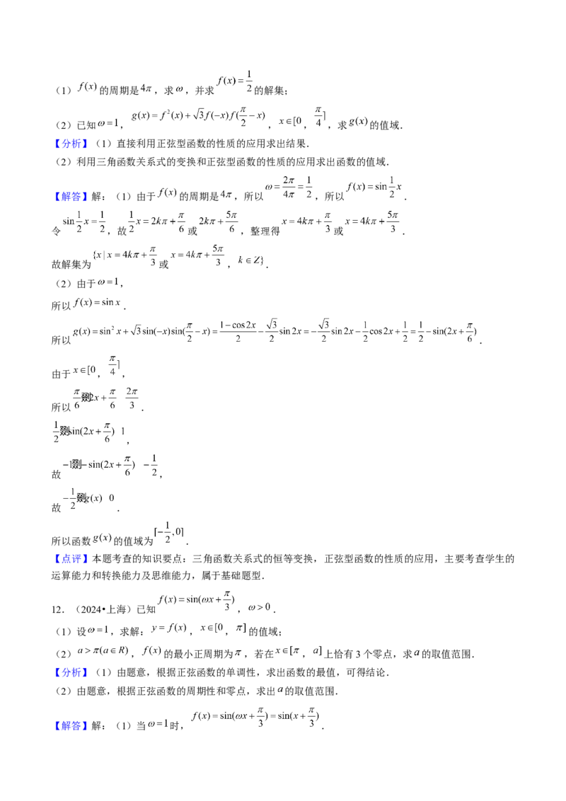 第05讲三角函数（7类核心考点精讲精练）解析版_2025年新高考资料_一轮复习_备战2025年高考数学一轮复习考点帮_备战2025年高考数学一轮复习考点帮（上海专版）