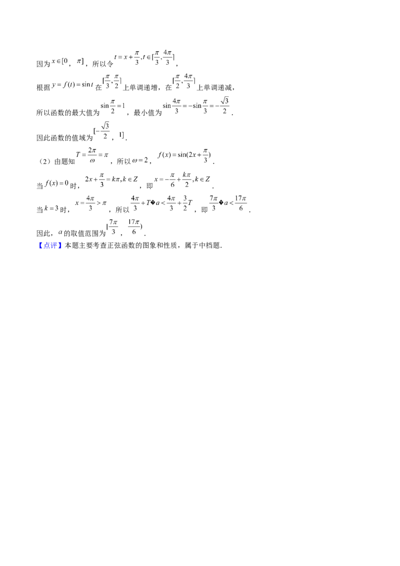 第05讲三角函数（7类核心考点精讲精练）解析版_2025年新高考资料_一轮复习_备战2025年高考数学一轮复习考点帮_备战2025年高考数学一轮复习考点帮（上海专版）