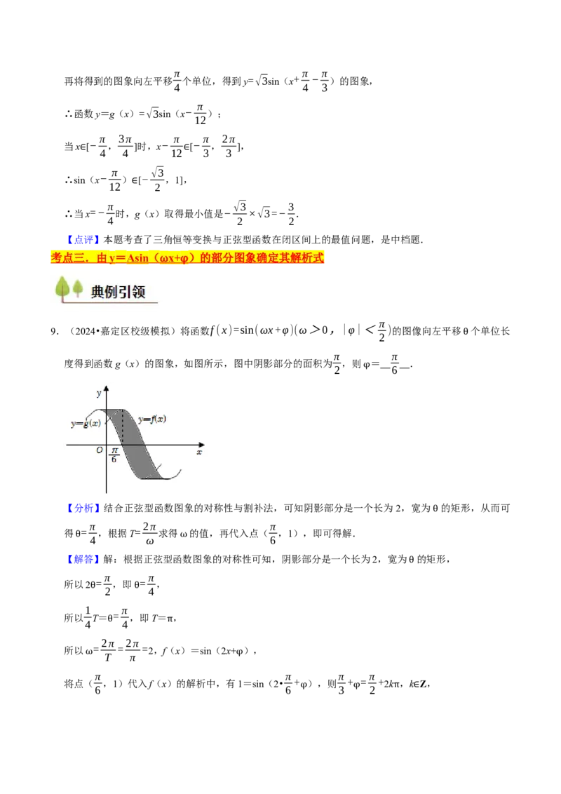 第05讲三角函数（7类核心考点精讲精练）解析版_2025年新高考资料_一轮复习_备战2025年高考数学一轮复习考点帮_备战2025年高考数学一轮复习考点帮（上海专版）