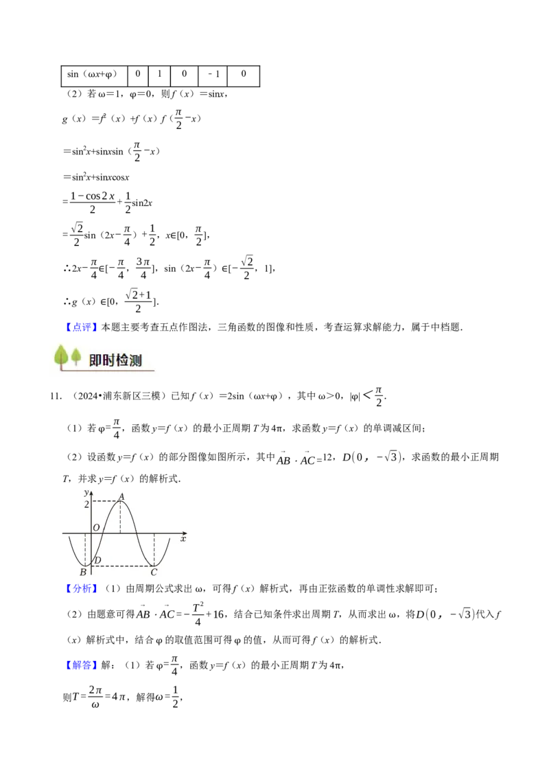第05讲三角函数（7类核心考点精讲精练）解析版_2025年新高考资料_一轮复习_备战2025年高考数学一轮复习考点帮_备战2025年高考数学一轮复习考点帮（上海专版）