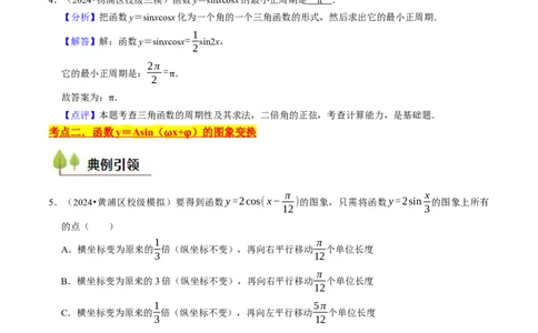 第05讲三角函数（7类核心考点精讲精练）解析版_2025年新高考资料_一轮复习_备战2025年高考数学一轮复习考点帮_备战2025年高考数学一轮复习考点帮（上海专版）
