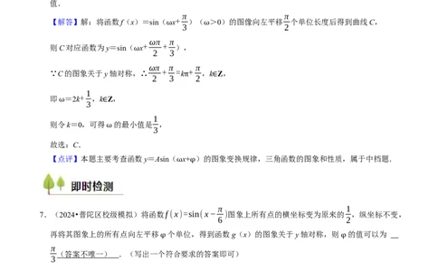 第05讲三角函数（7类核心考点精讲精练）解析版_2025年新高考资料_一轮复习_备战2025年高考数学一轮复习考点帮_备战2025年高考数学一轮复习考点帮（上海专版）