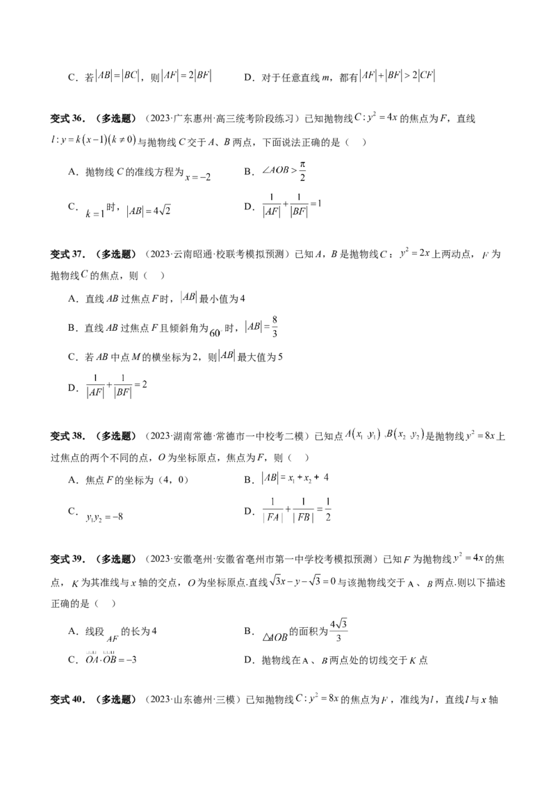 第07讲抛物线及其性质（六大题型）（讲义）（原卷版）_02高考数学_新高考复习资料_2024年新高考资料_一轮复习资料_完2024年高考数学一轮复习讲练测(课件+讲义+练习)（新高考）