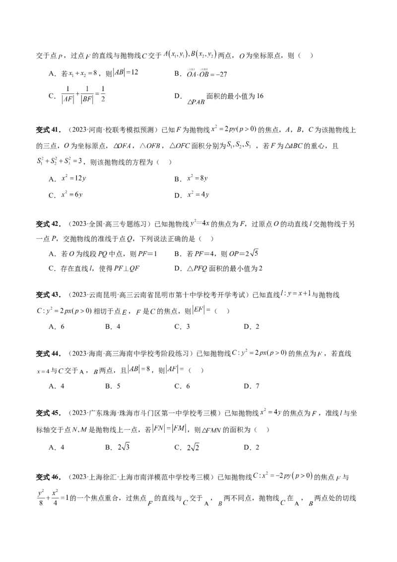 第07讲抛物线及其性质（六大题型）（讲义）（原卷版）_02高考数学_新高考复习资料_2024年新高考资料_一轮复习资料_完2024年高考数学一轮复习讲练测(课件+讲义+练习)（新高考）