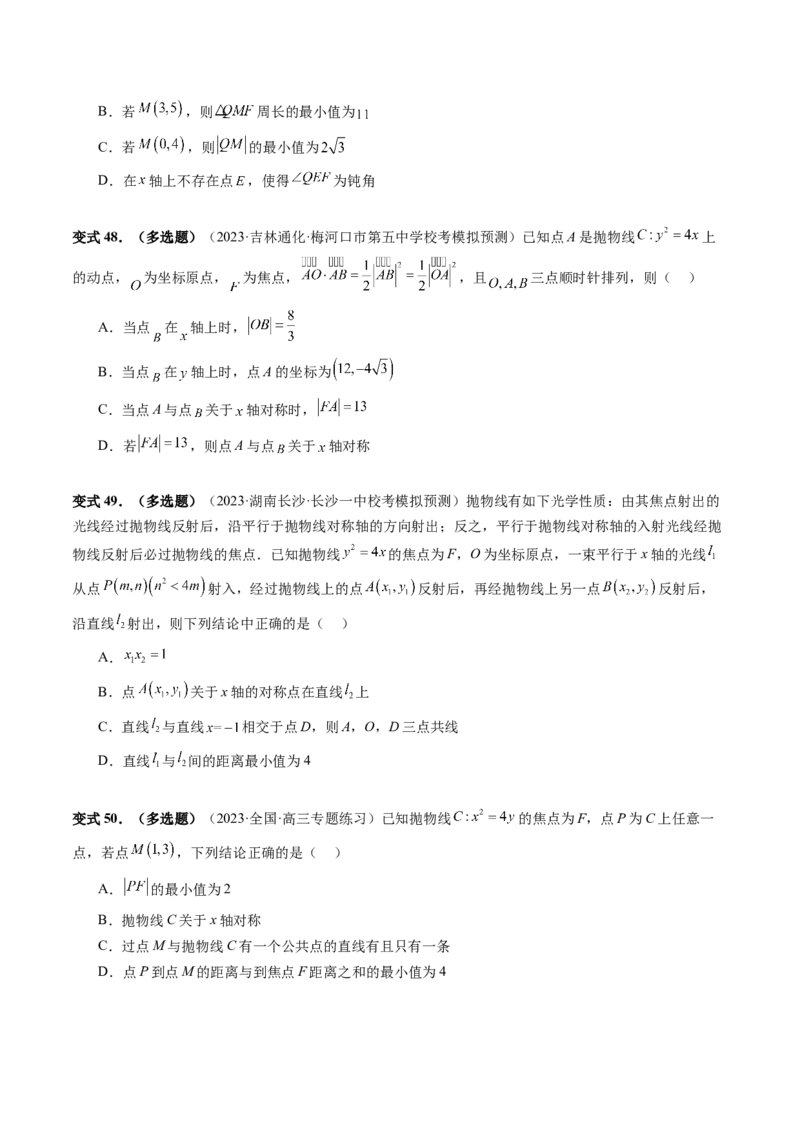 第07讲抛物线及其性质（六大题型）（讲义）（原卷版）_02高考数学_新高考复习资料_2024年新高考资料_一轮复习资料_完2024年高考数学一轮复习讲练测(课件+讲义+练习)（新高考）