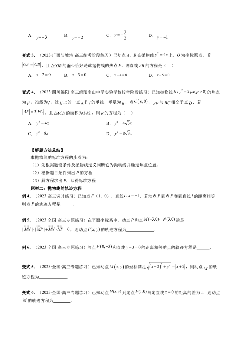 第07讲抛物线及其性质（六大题型）（讲义）（原卷版）_02高考数学_新高考复习资料_2024年新高考资料_一轮复习资料_完2024年高考数学一轮复习讲练测(课件+讲义+练习)（新高考）