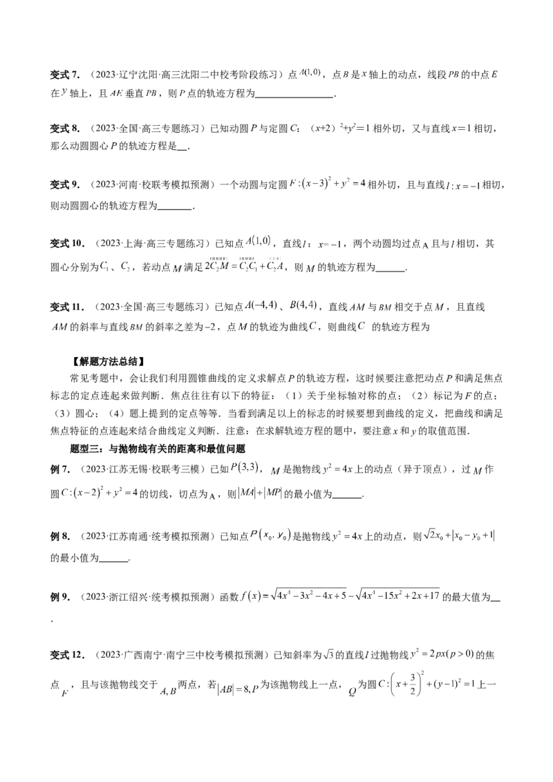 第07讲抛物线及其性质（六大题型）（讲义）（原卷版）_02高考数学_新高考复习资料_2024年新高考资料_一轮复习资料_完2024年高考数学一轮复习讲练测(课件+讲义+练习)（新高考）