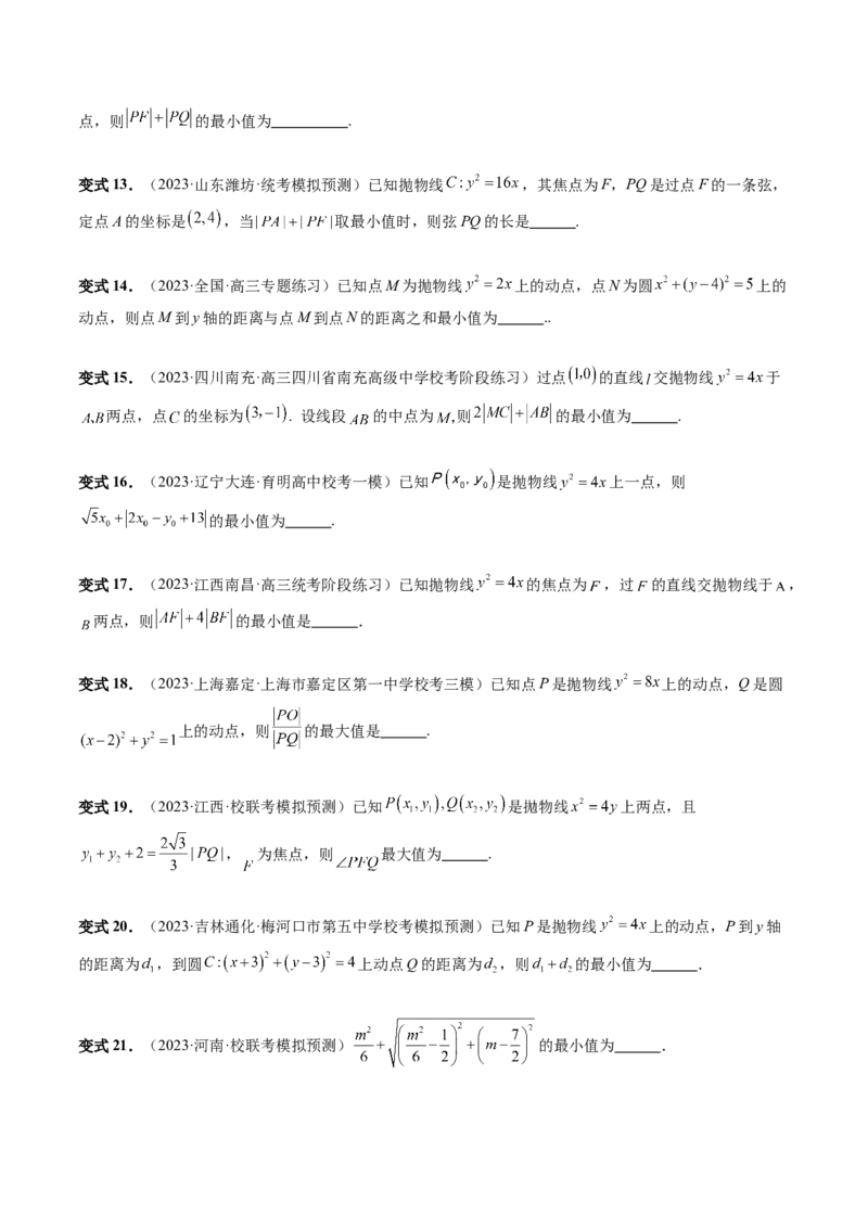 第07讲抛物线及其性质（六大题型）（讲义）（原卷版）_02高考数学_新高考复习资料_2024年新高考资料_一轮复习资料_完2024年高考数学一轮复习讲练测(课件+讲义+练习)（新高考）