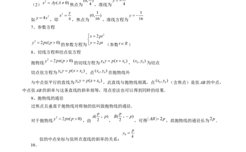 第07讲抛物线及其性质（六大题型）（讲义）（原卷版）_02高考数学_新高考复习资料_2024年新高考资料_一轮复习资料_完2024年高考数学一轮复习讲练测(课件+讲义+练习)（新高考）