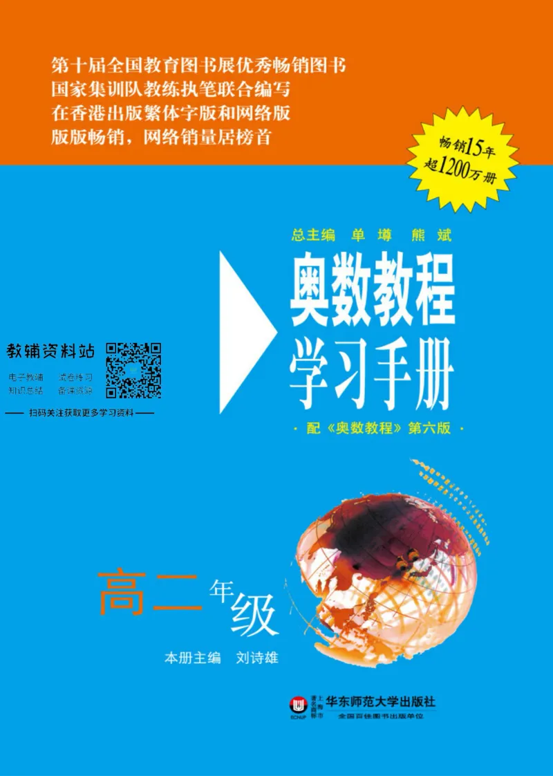 奥数教程&middot;高二年级学习手册_奥数专题合集_H007奥数类教辅汇总PDF_1~12年级奥数教程