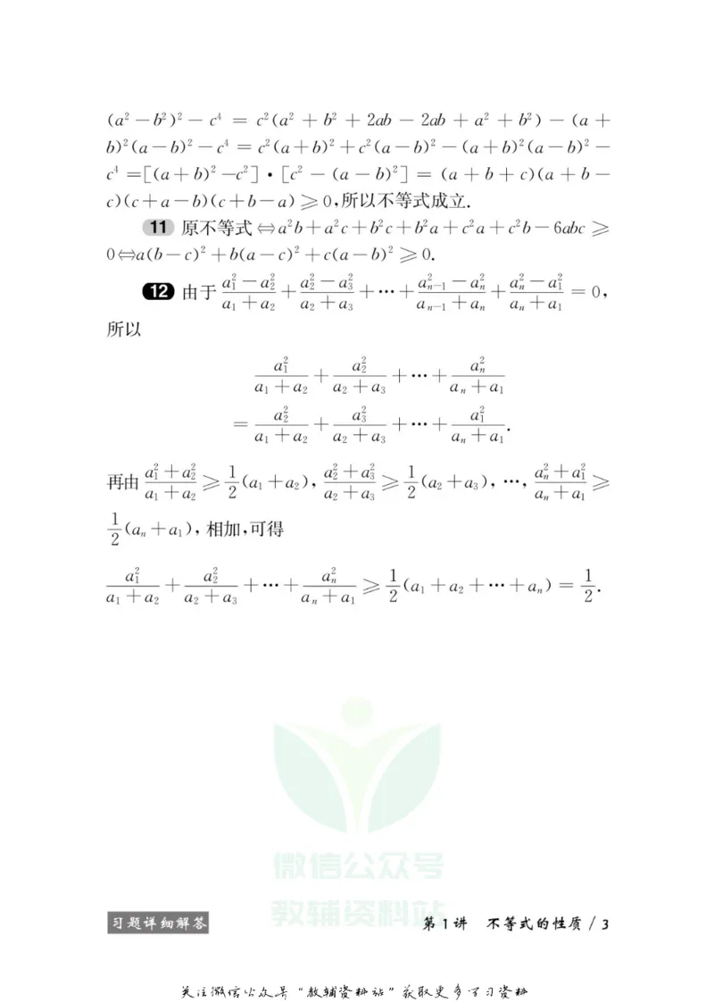 奥数教程&middot;高二年级学习手册_奥数专题合集_H007奥数类教辅汇总PDF_1~12年级奥数教程