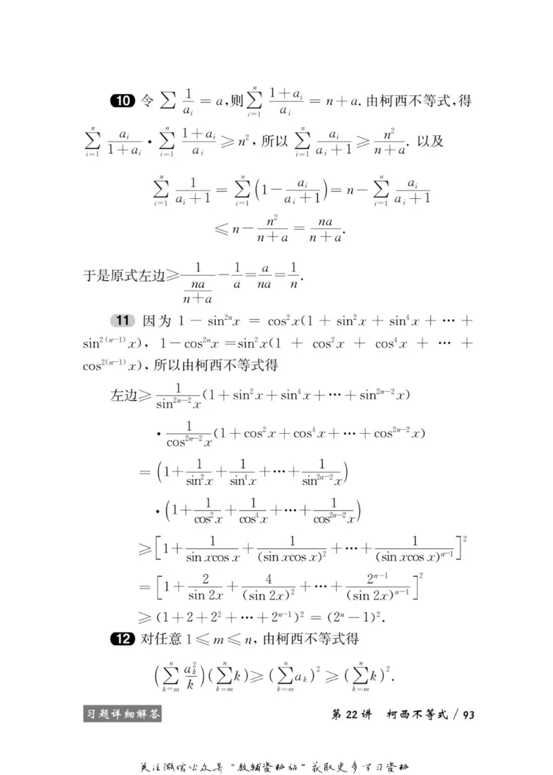 奥数教程&middot;高二年级学习手册_奥数专题合集_H007奥数类教辅汇总PDF_1~12年级奥数教程