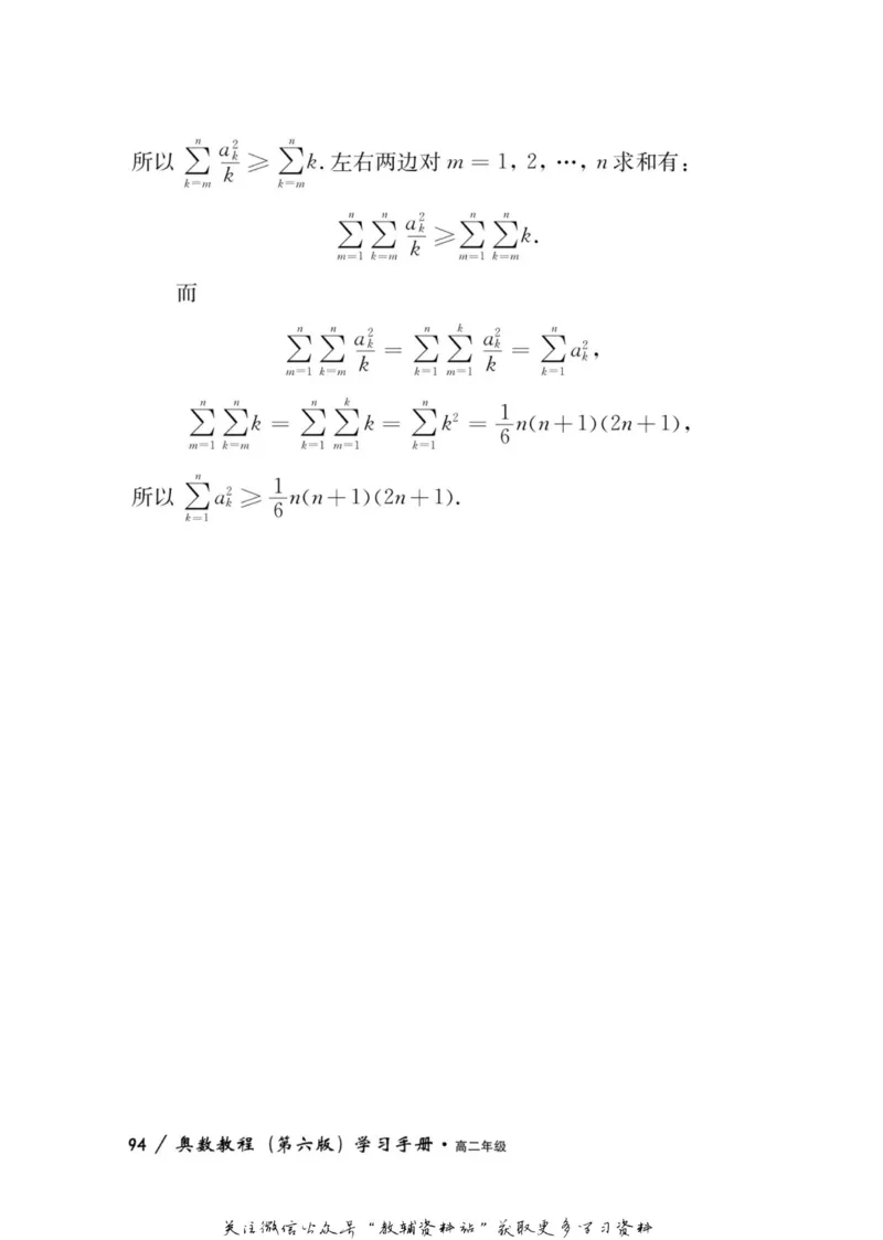 奥数教程&middot;高二年级学习手册_奥数专题合集_H007奥数类教辅汇总PDF_1~12年级奥数教程