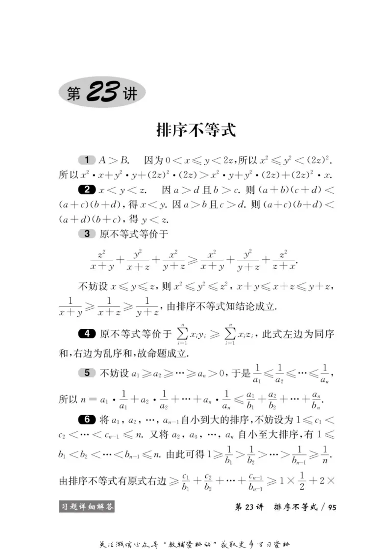 奥数教程&middot;高二年级学习手册_奥数专题合集_H007奥数类教辅汇总PDF_1~12年级奥数教程