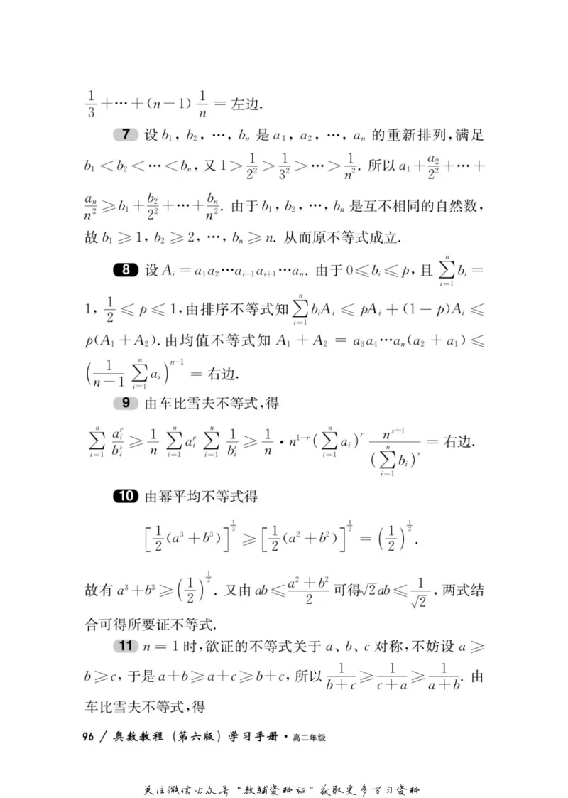 奥数教程&middot;高二年级学习手册_奥数专题合集_H007奥数类教辅汇总PDF_1~12年级奥数教程