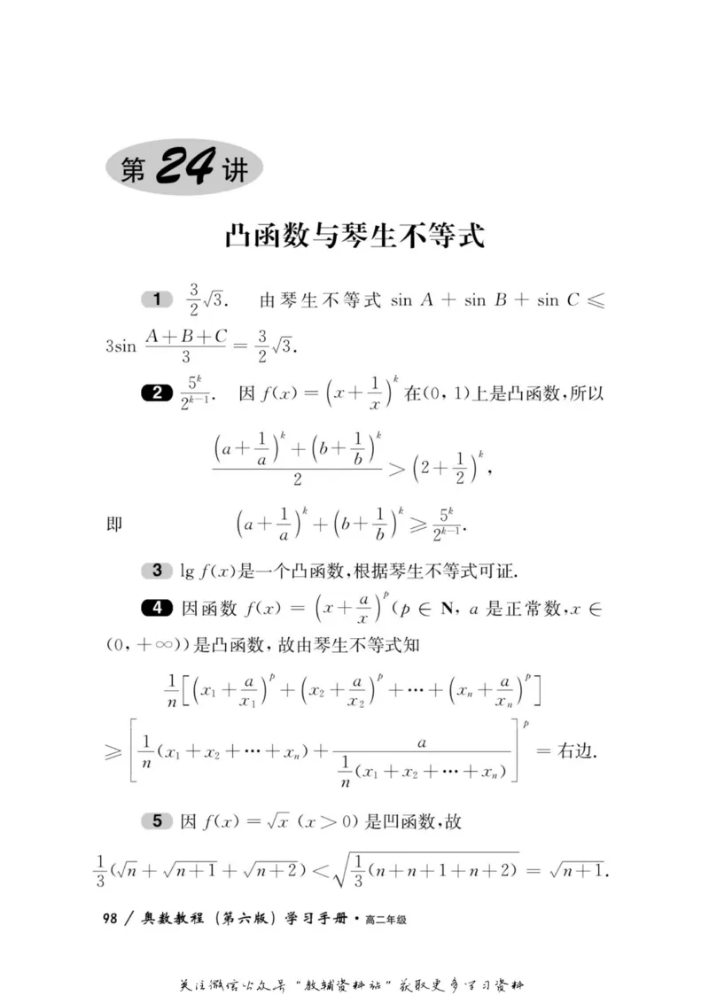 奥数教程&middot;高二年级学习手册_奥数专题合集_H007奥数类教辅汇总PDF_1~12年级奥数教程