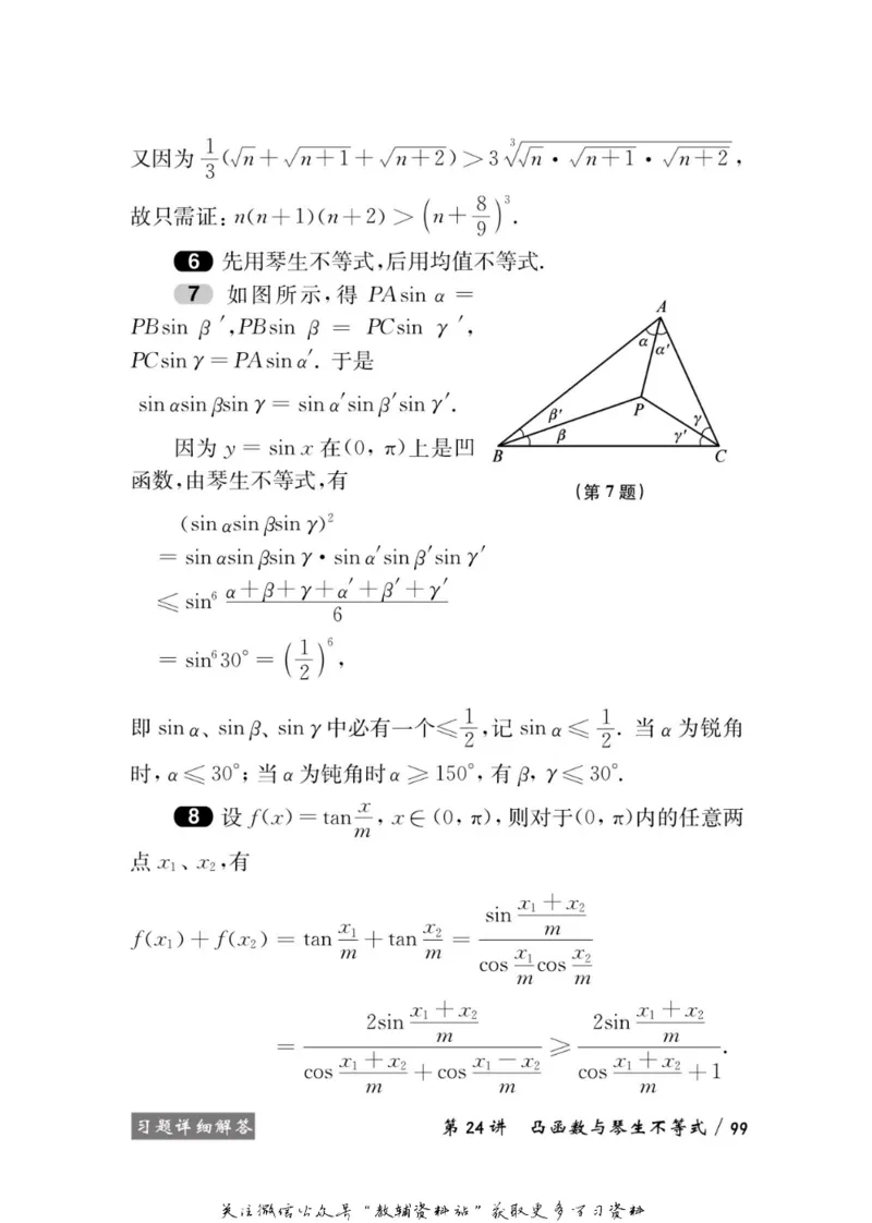 奥数教程&middot;高二年级学习手册_奥数专题合集_H007奥数类教辅汇总PDF_1~12年级奥数教程