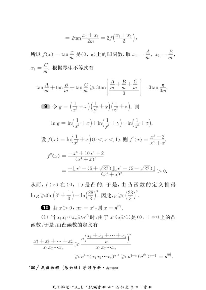 奥数教程&middot;高二年级学习手册_奥数专题合集_H007奥数类教辅汇总PDF_1~12年级奥数教程