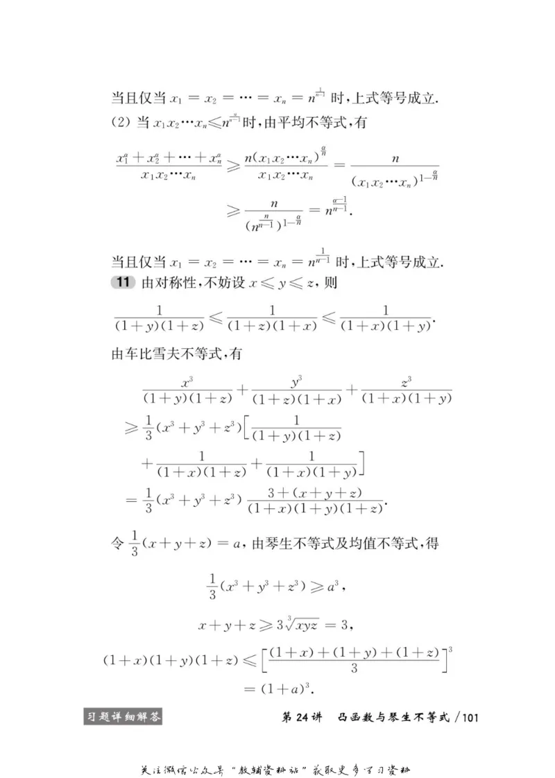 奥数教程&middot;高二年级学习手册_奥数专题合集_H007奥数类教辅汇总PDF_1~12年级奥数教程