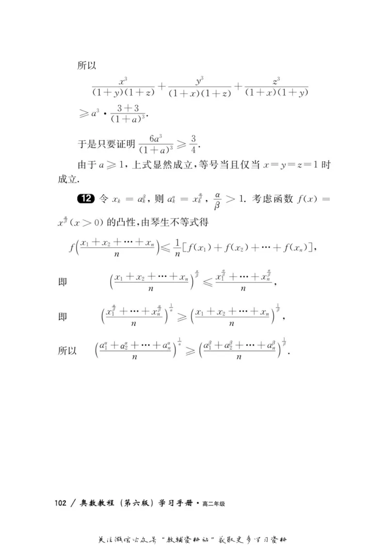 奥数教程&middot;高二年级学习手册_奥数专题合集_H007奥数类教辅汇总PDF_1~12年级奥数教程