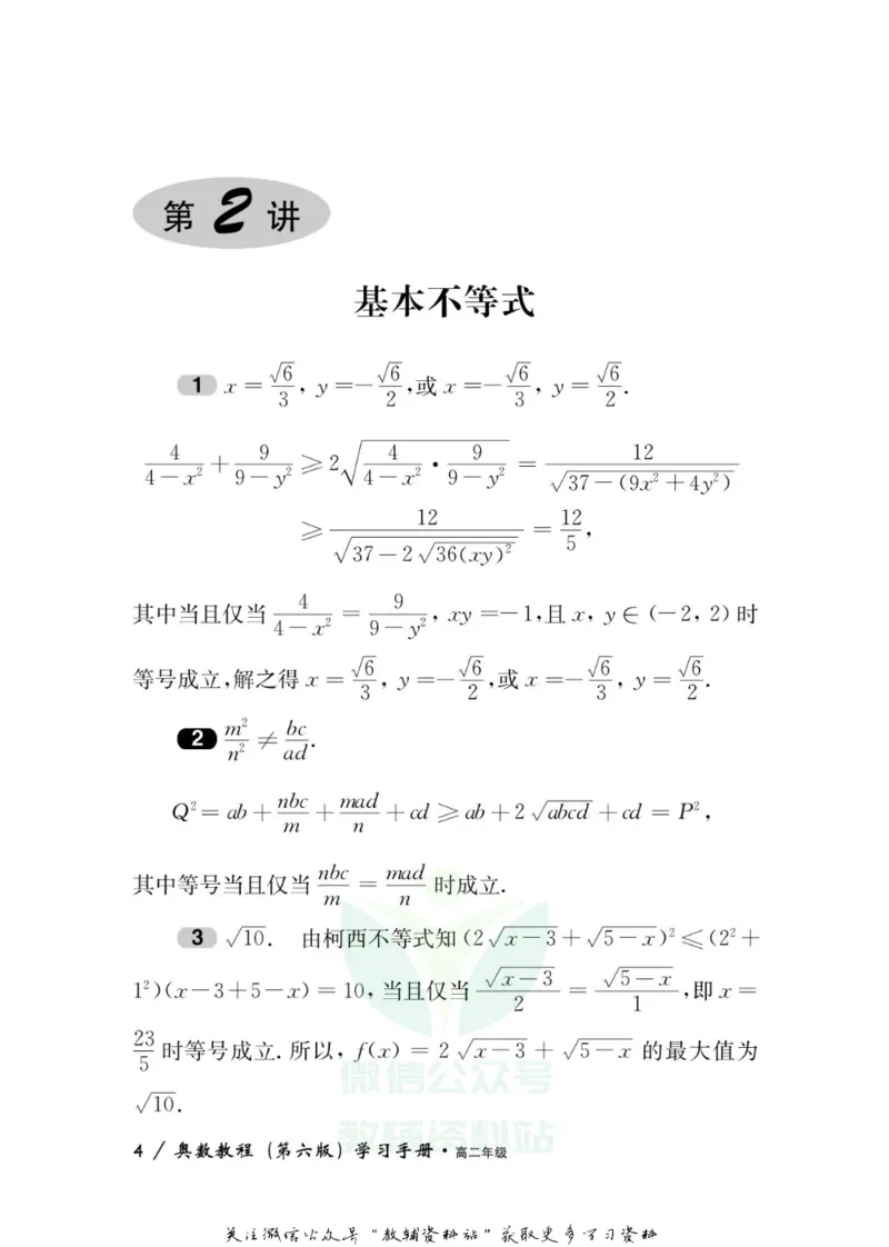 奥数教程&middot;高二年级学习手册_奥数专题合集_H007奥数类教辅汇总PDF_1~12年级奥数教程