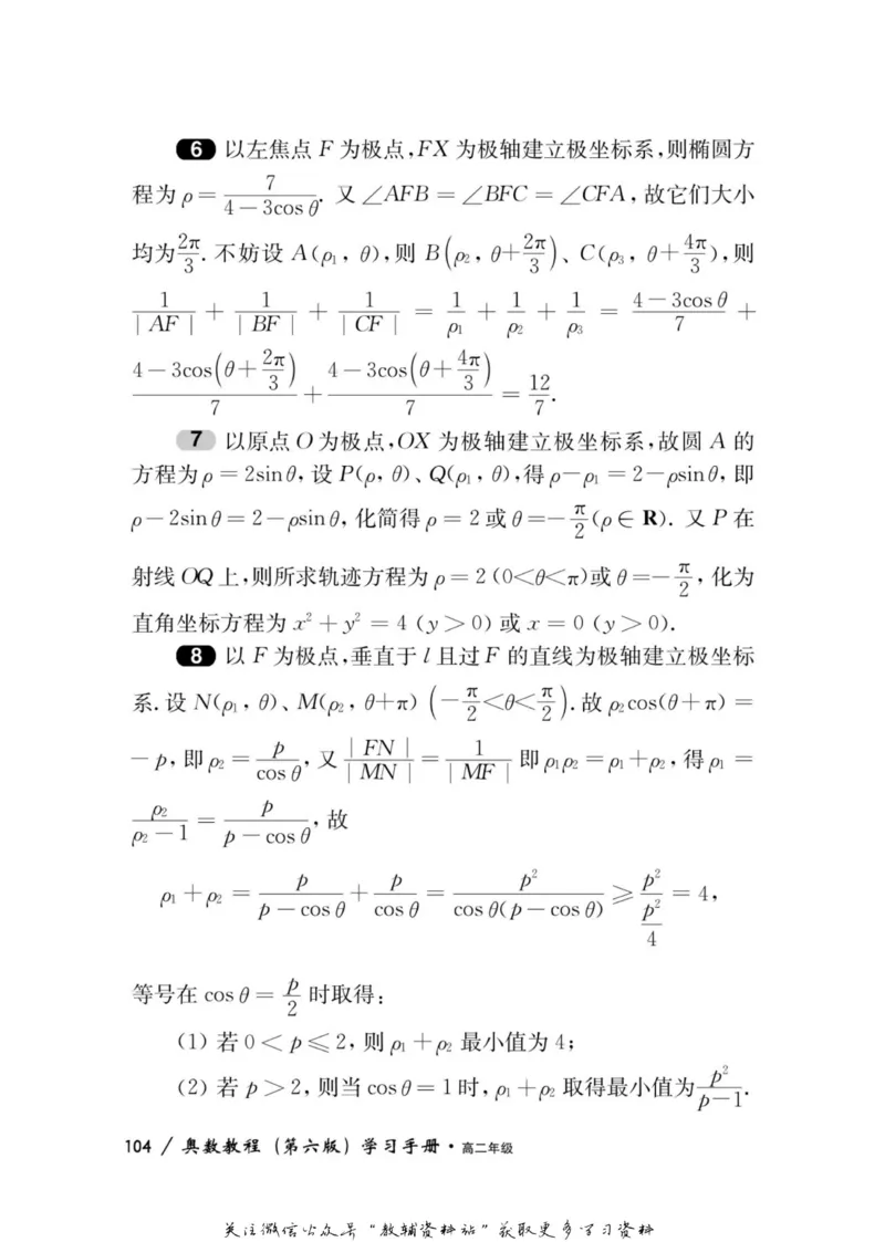 奥数教程&middot;高二年级学习手册_奥数专题合集_H007奥数类教辅汇总PDF_1~12年级奥数教程