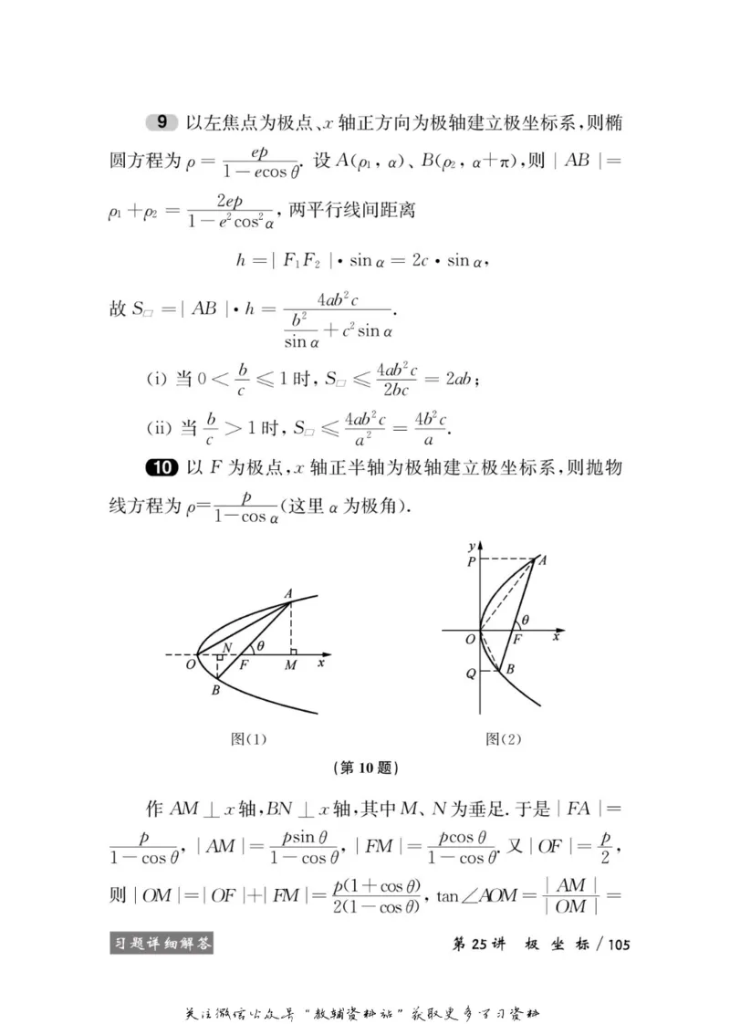 奥数教程&middot;高二年级学习手册_奥数专题合集_H007奥数类教辅汇总PDF_1~12年级奥数教程