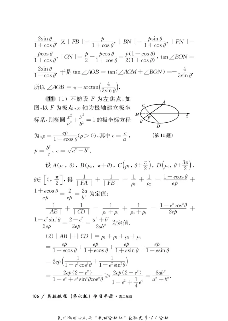奥数教程&middot;高二年级学习手册_奥数专题合集_H007奥数类教辅汇总PDF_1~12年级奥数教程