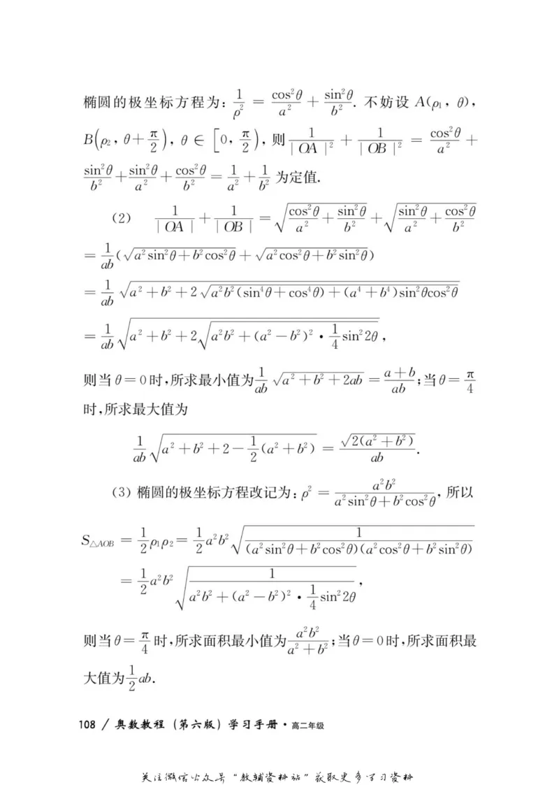 奥数教程&middot;高二年级学习手册_奥数专题合集_H007奥数类教辅汇总PDF_1~12年级奥数教程