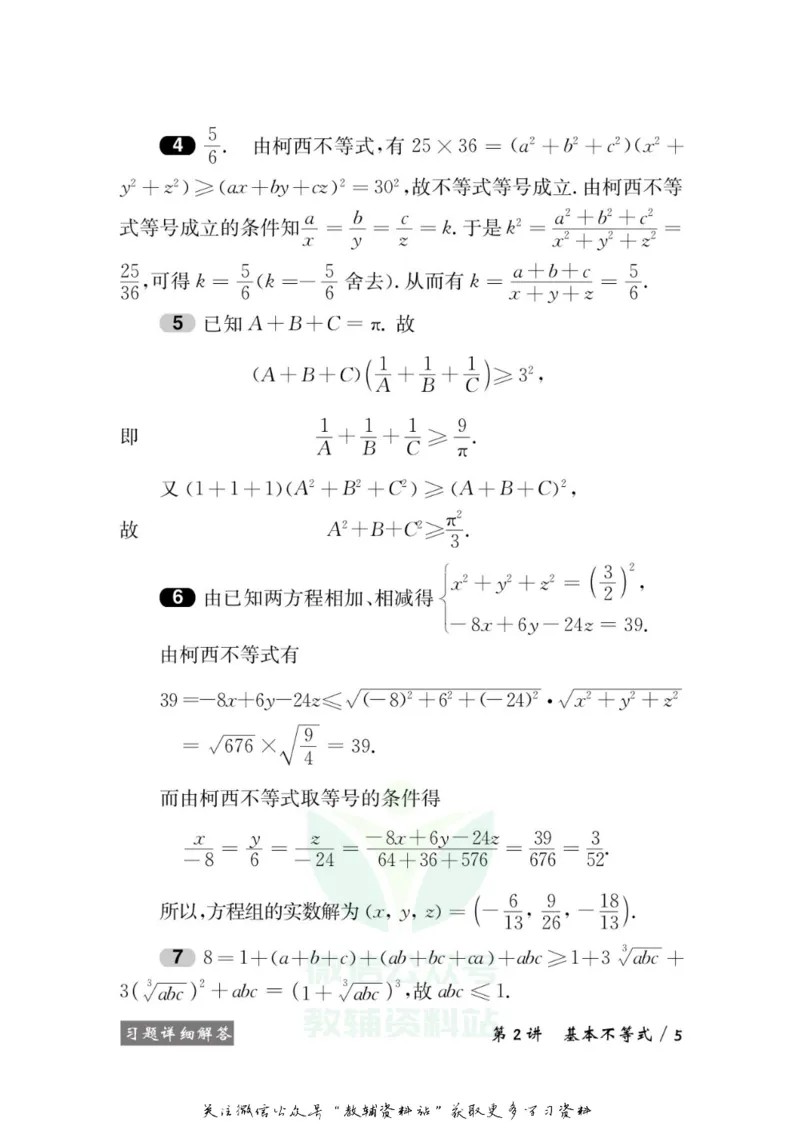 奥数教程&middot;高二年级学习手册_奥数专题合集_H007奥数类教辅汇总PDF_1~12年级奥数教程