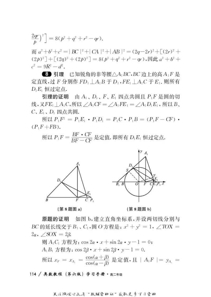 奥数教程&middot;高二年级学习手册_奥数专题合集_H007奥数类教辅汇总PDF_1~12年级奥数教程