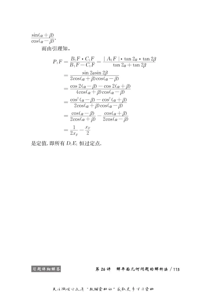 奥数教程&middot;高二年级学习手册_奥数专题合集_H007奥数类教辅汇总PDF_1~12年级奥数教程