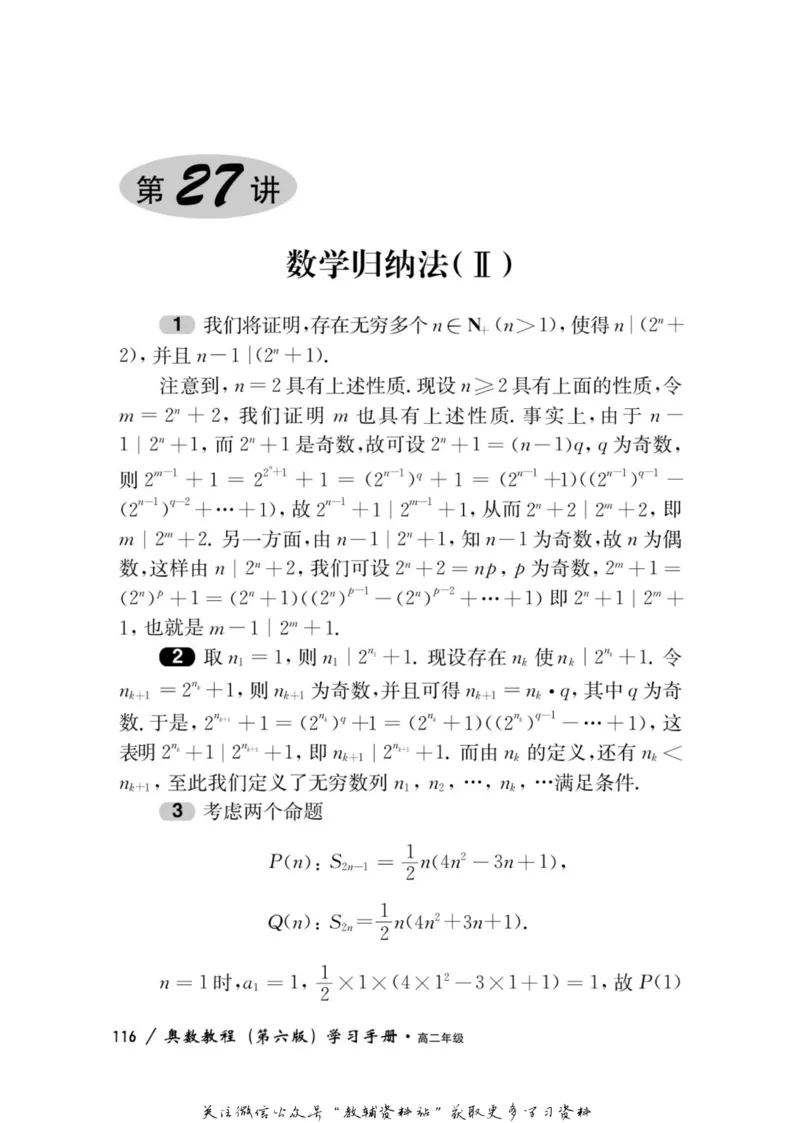 奥数教程&middot;高二年级学习手册_奥数专题合集_H007奥数类教辅汇总PDF_1~12年级奥数教程