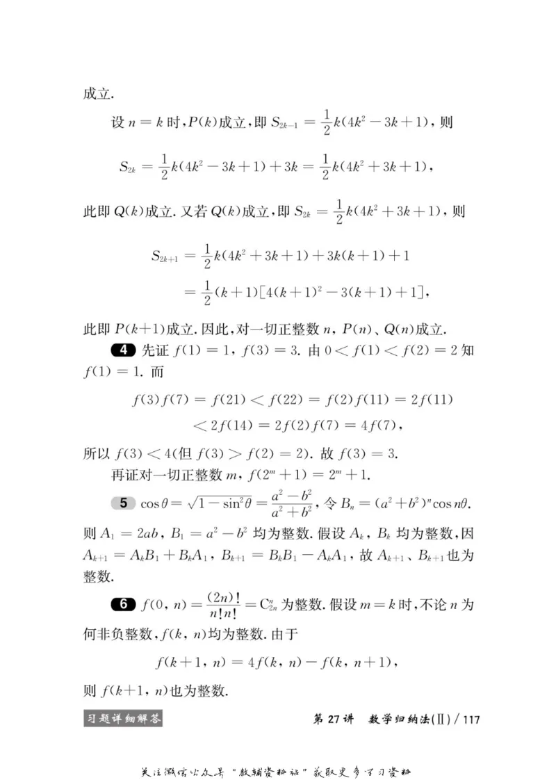 奥数教程&middot;高二年级学习手册_奥数专题合集_H007奥数类教辅汇总PDF_1~12年级奥数教程