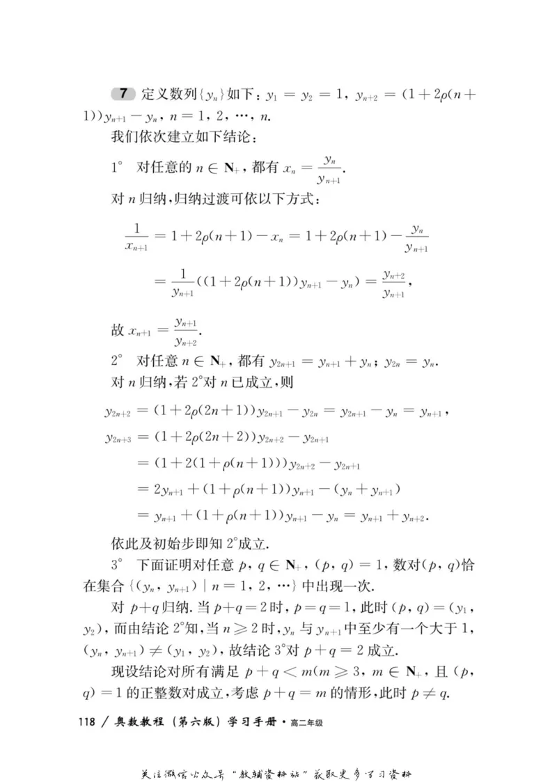 奥数教程&middot;高二年级学习手册_奥数专题合集_H007奥数类教辅汇总PDF_1~12年级奥数教程