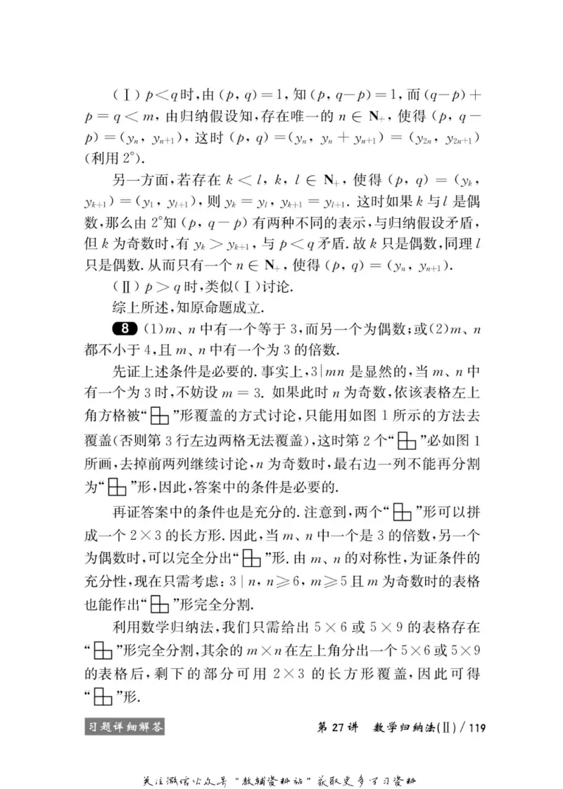 奥数教程&middot;高二年级学习手册_奥数专题合集_H007奥数类教辅汇总PDF_1~12年级奥数教程
