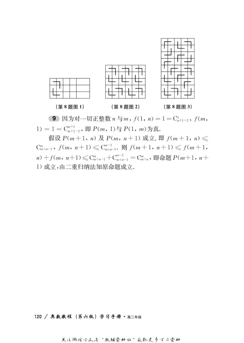 奥数教程&middot;高二年级学习手册_奥数专题合集_H007奥数类教辅汇总PDF_1~12年级奥数教程