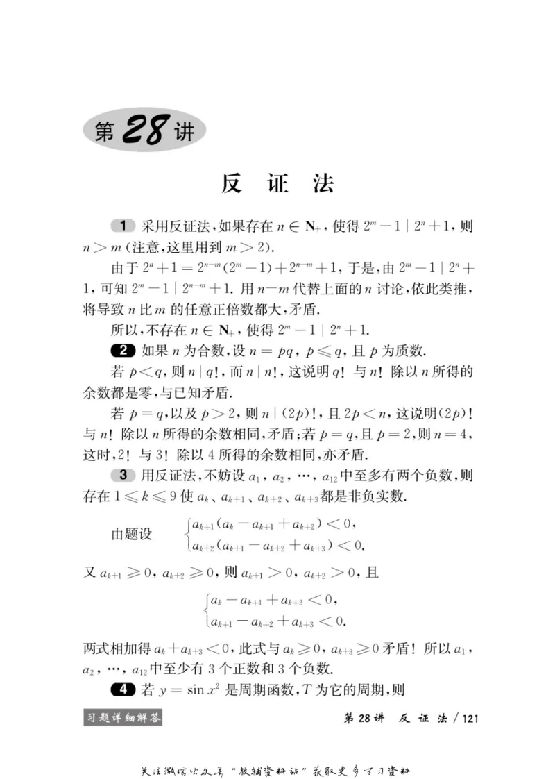 奥数教程&middot;高二年级学习手册_奥数专题合集_H007奥数类教辅汇总PDF_1~12年级奥数教程