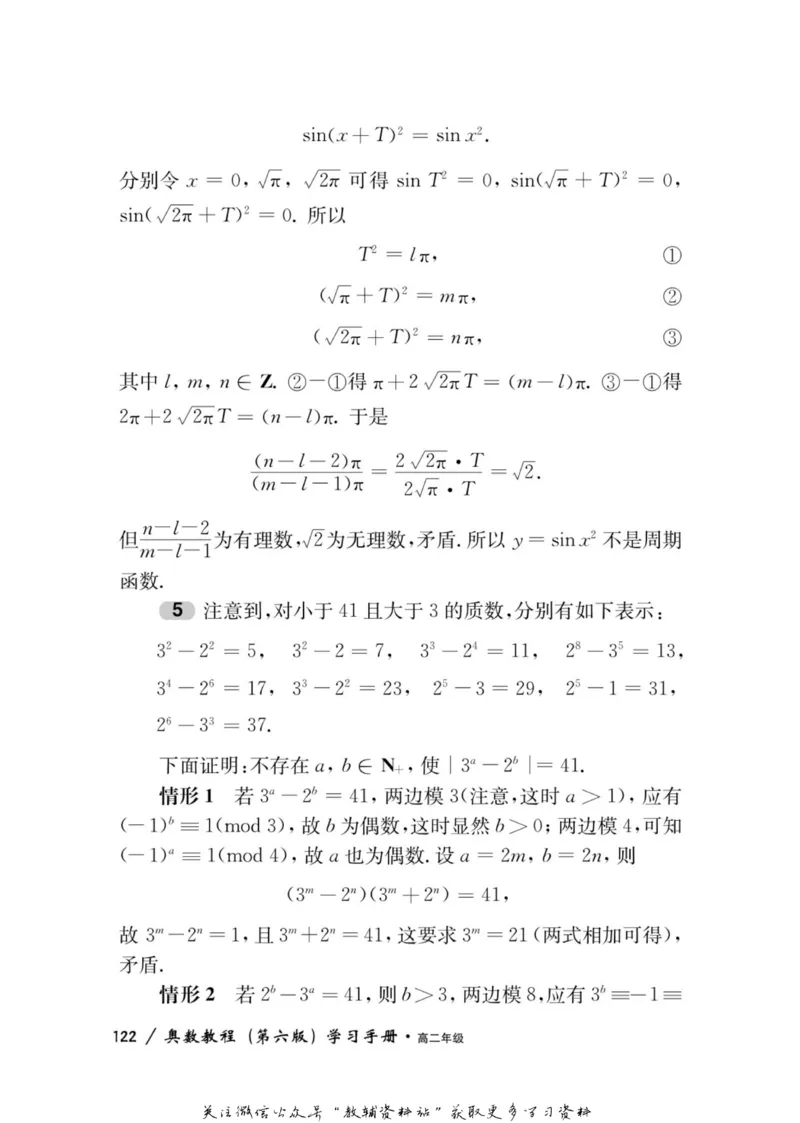 奥数教程&middot;高二年级学习手册_奥数专题合集_H007奥数类教辅汇总PDF_1~12年级奥数教程