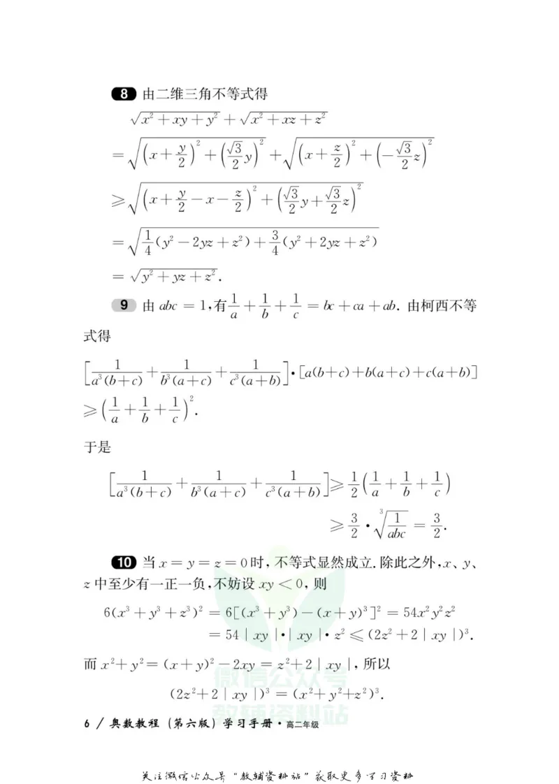 奥数教程&middot;高二年级学习手册_奥数专题合集_H007奥数类教辅汇总PDF_1~12年级奥数教程